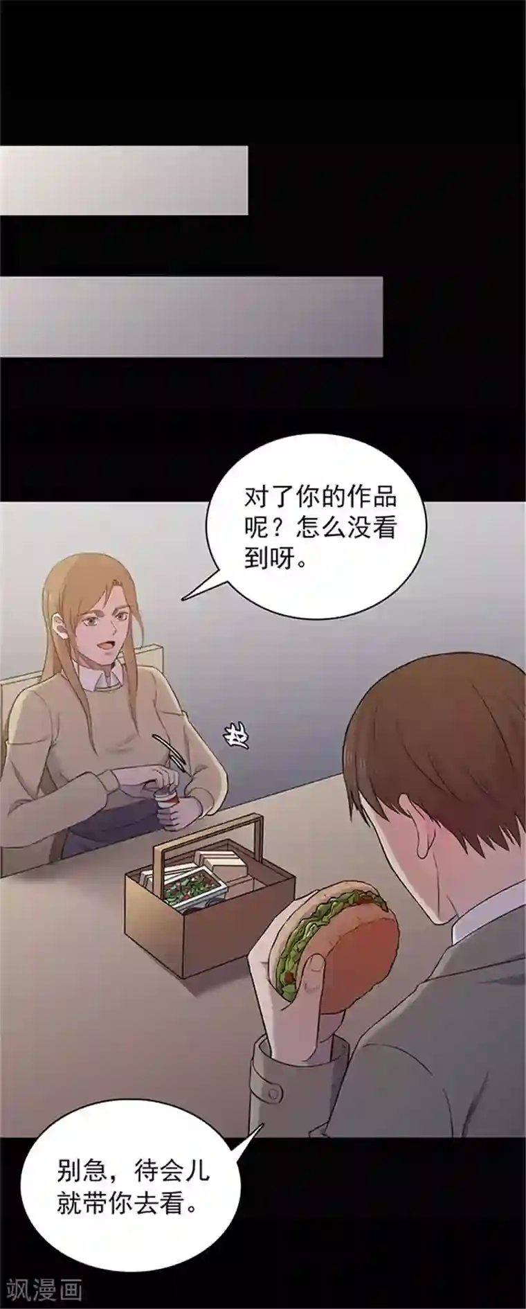 密集黑洞第131话 一见钟情2