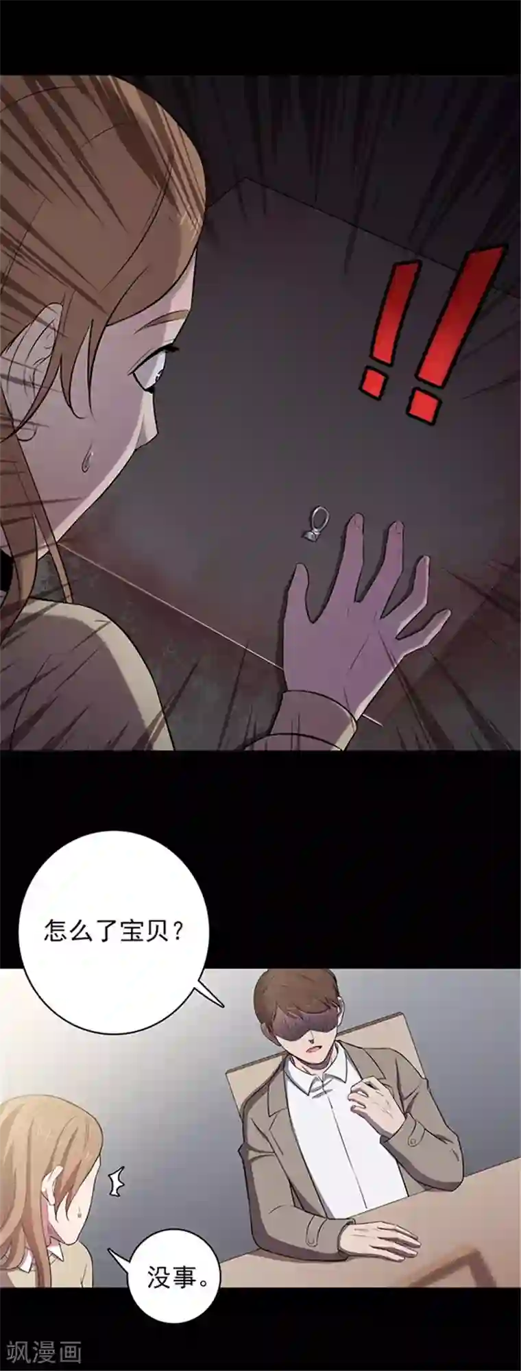 密集黑洞第131话 一见钟情2