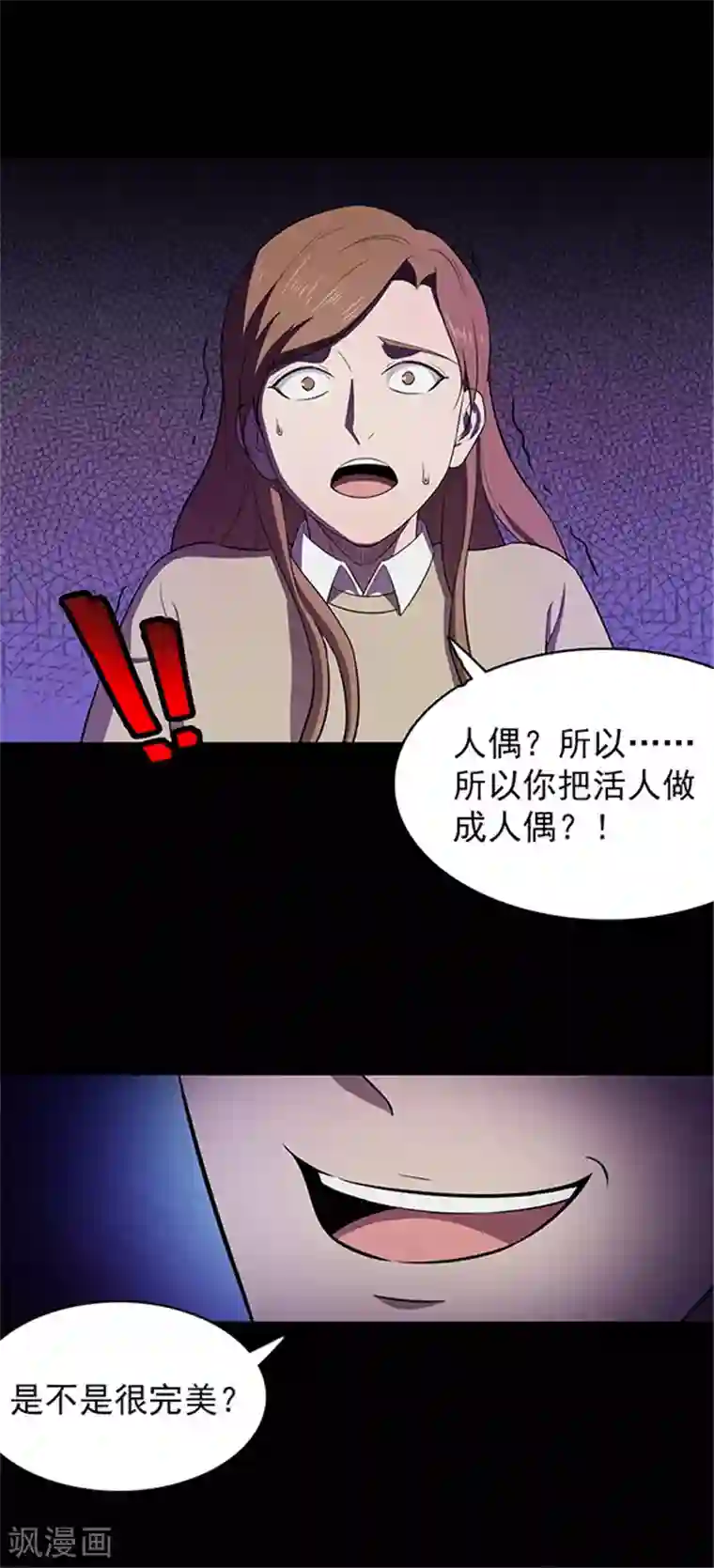 密集黑洞第131话 一见钟情2