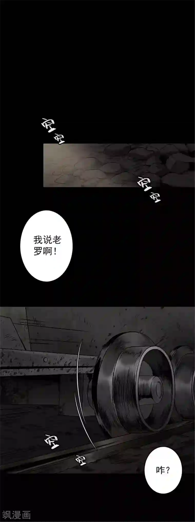 密集黑洞第132话 巷道1