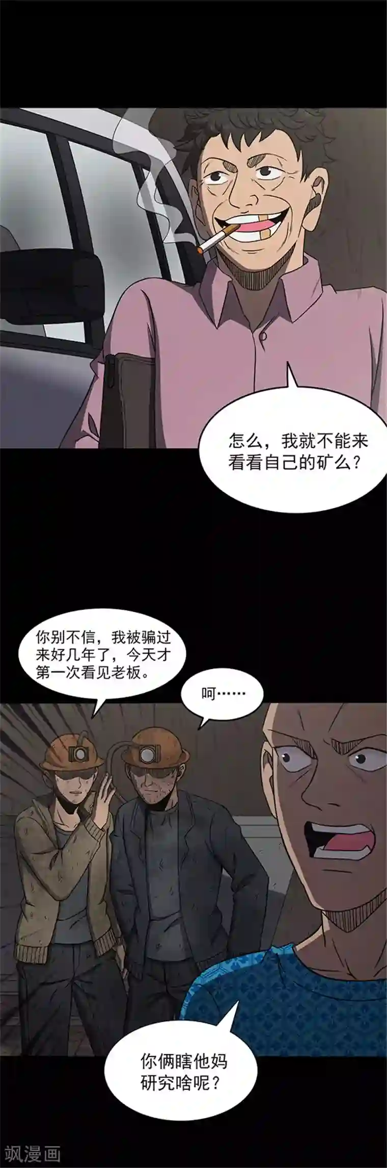 密集黑洞第132话 巷道1