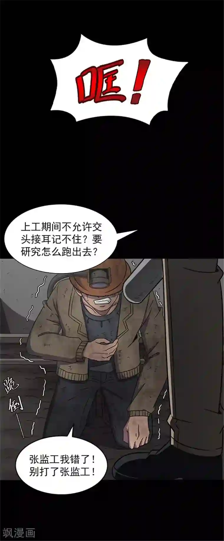 密集黑洞第132话 巷道1