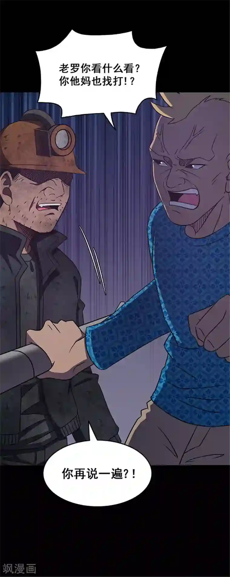 密集黑洞第132话 巷道1