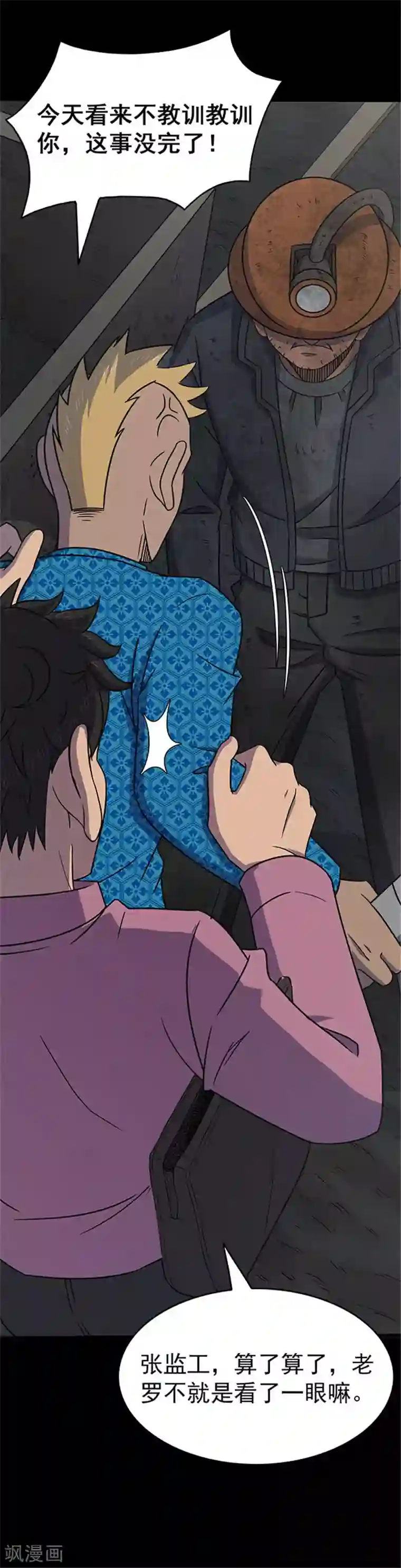 密集黑洞第132话 巷道1