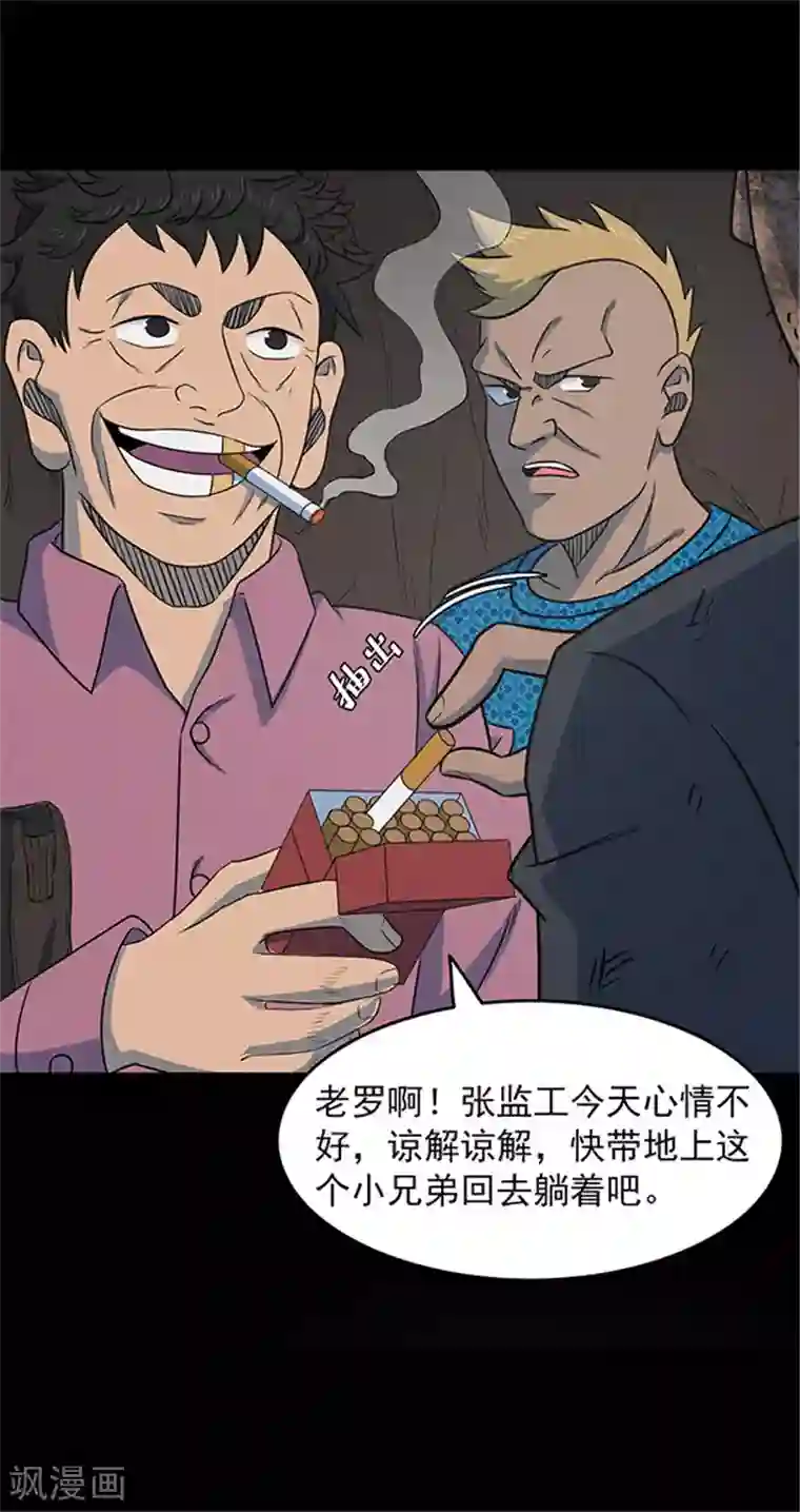 密集黑洞第132话 巷道1