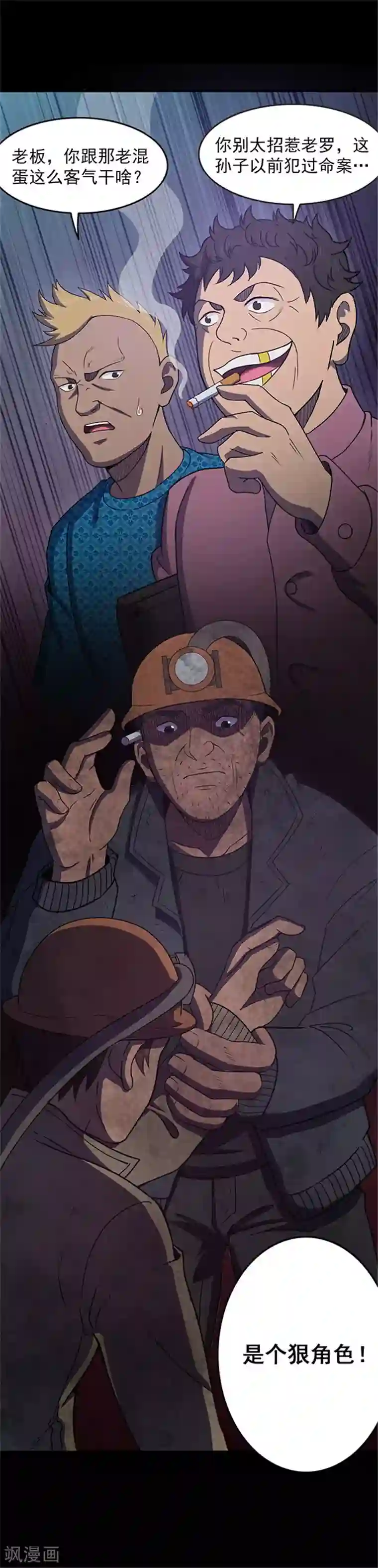 密集黑洞第132话 巷道1