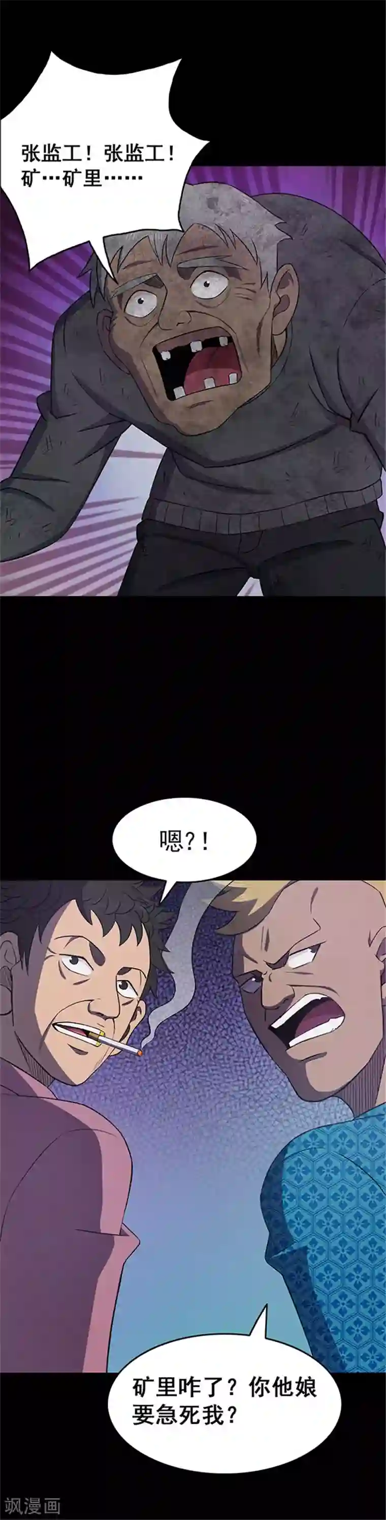 密集黑洞第132话 巷道1