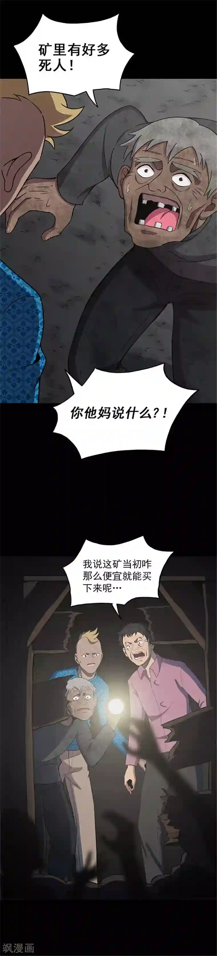 密集黑洞第132话 巷道1