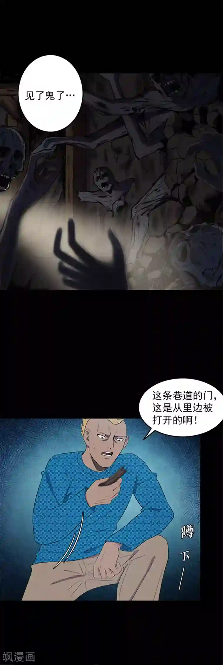 密集黑洞第132话 巷道1