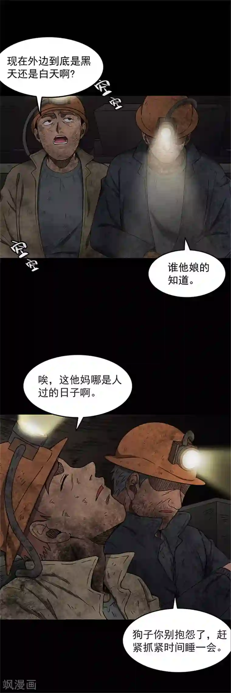 密集黑洞第132话 巷道1