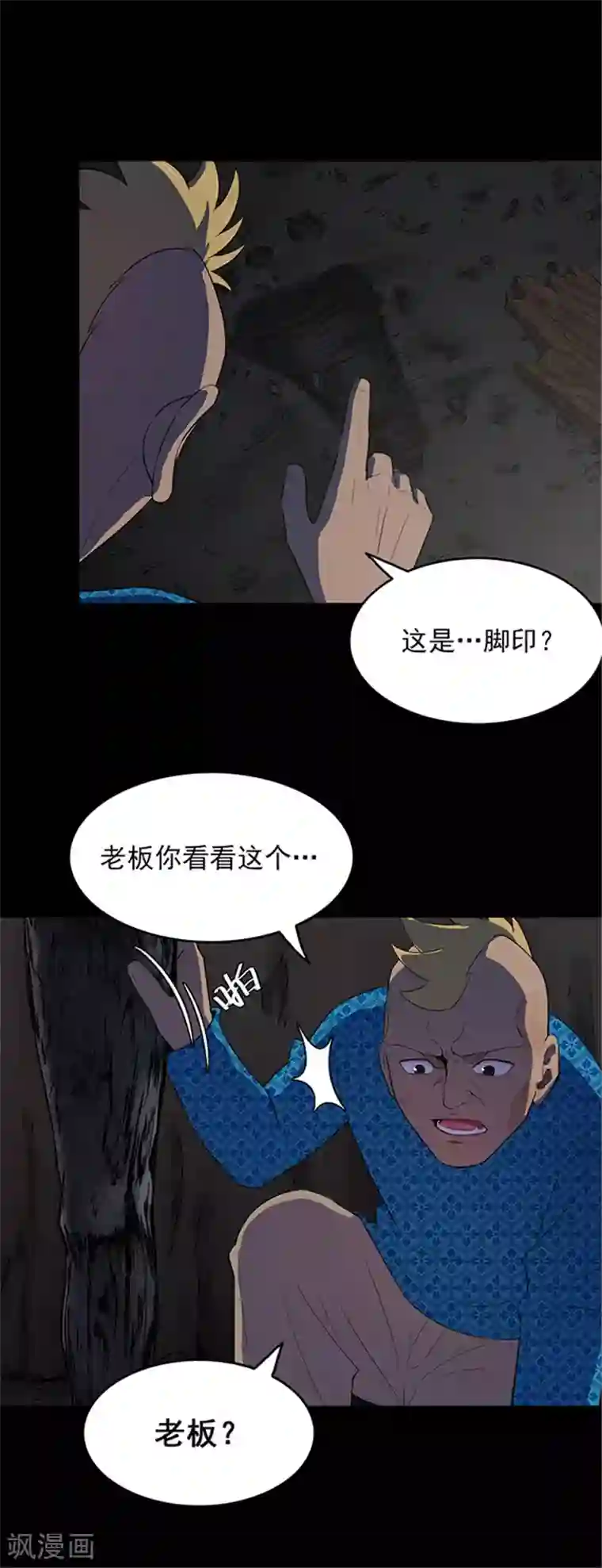 密集黑洞第132话 巷道1