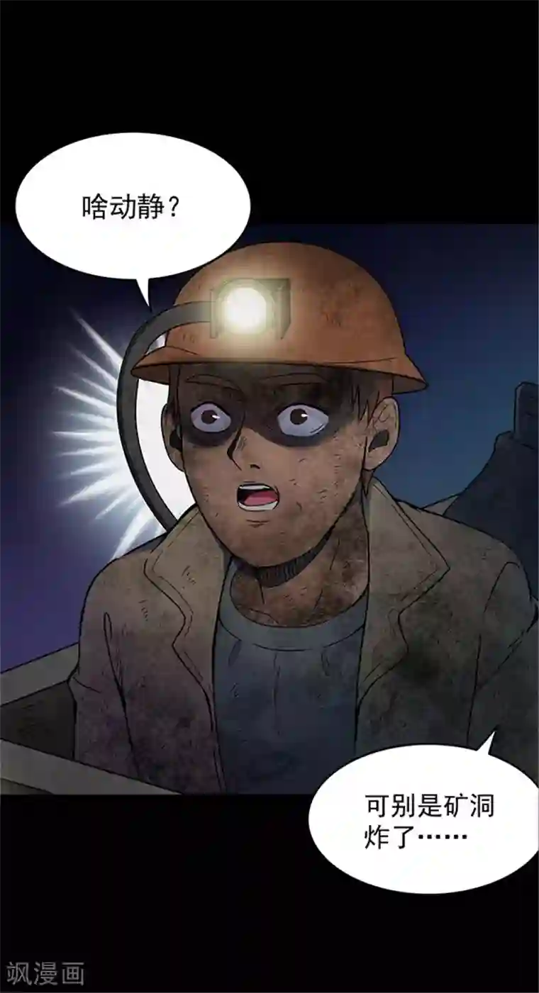 密集黑洞第132话 巷道1