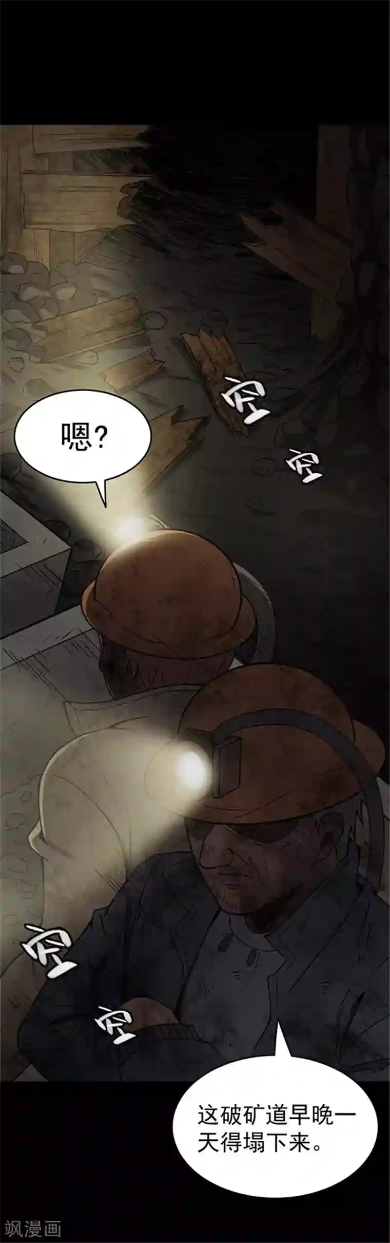 密集黑洞第132话 巷道1