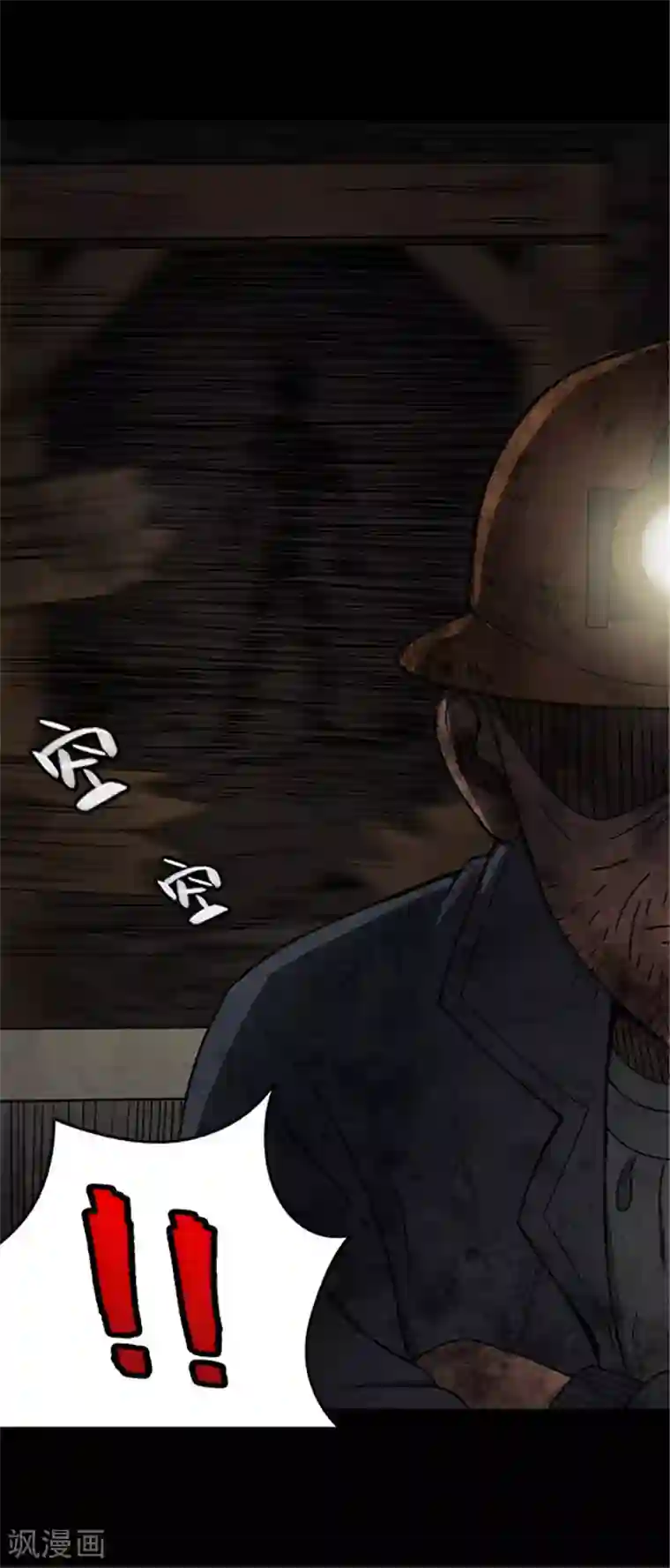 密集黑洞第132话 巷道1