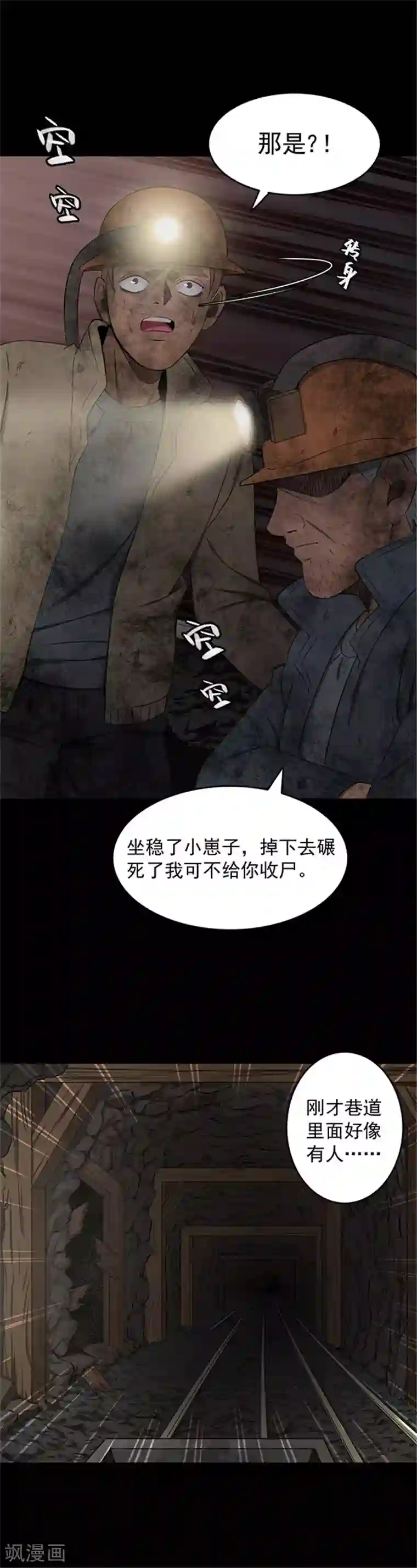 密集黑洞第132话 巷道1