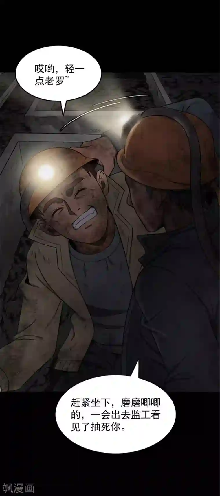 密集黑洞第132话 巷道1