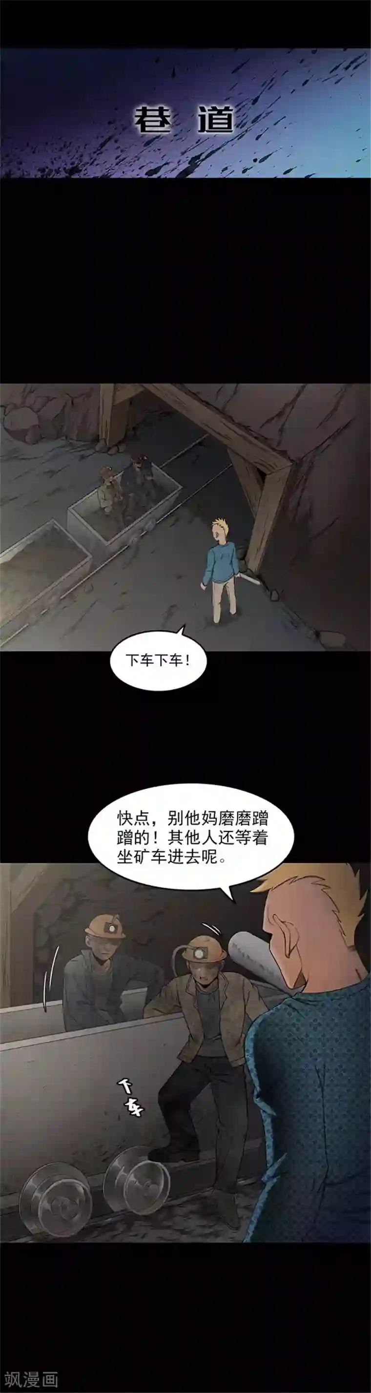 密集黑洞第132话 巷道1