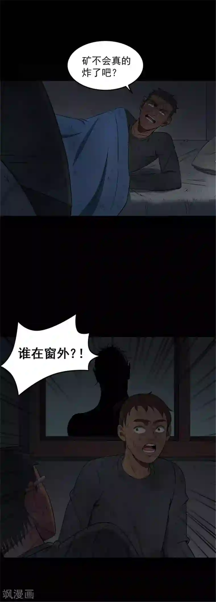 密集黑洞第133话 巷道2