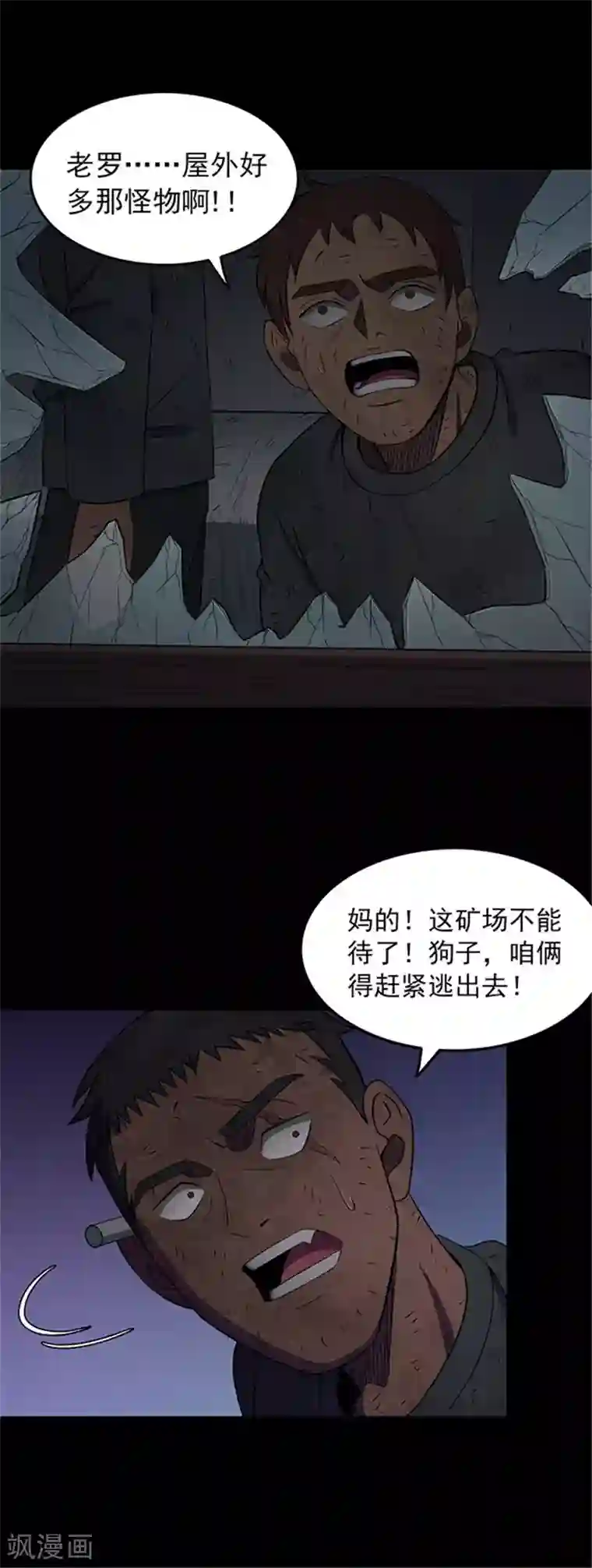 密集黑洞第133话 巷道2