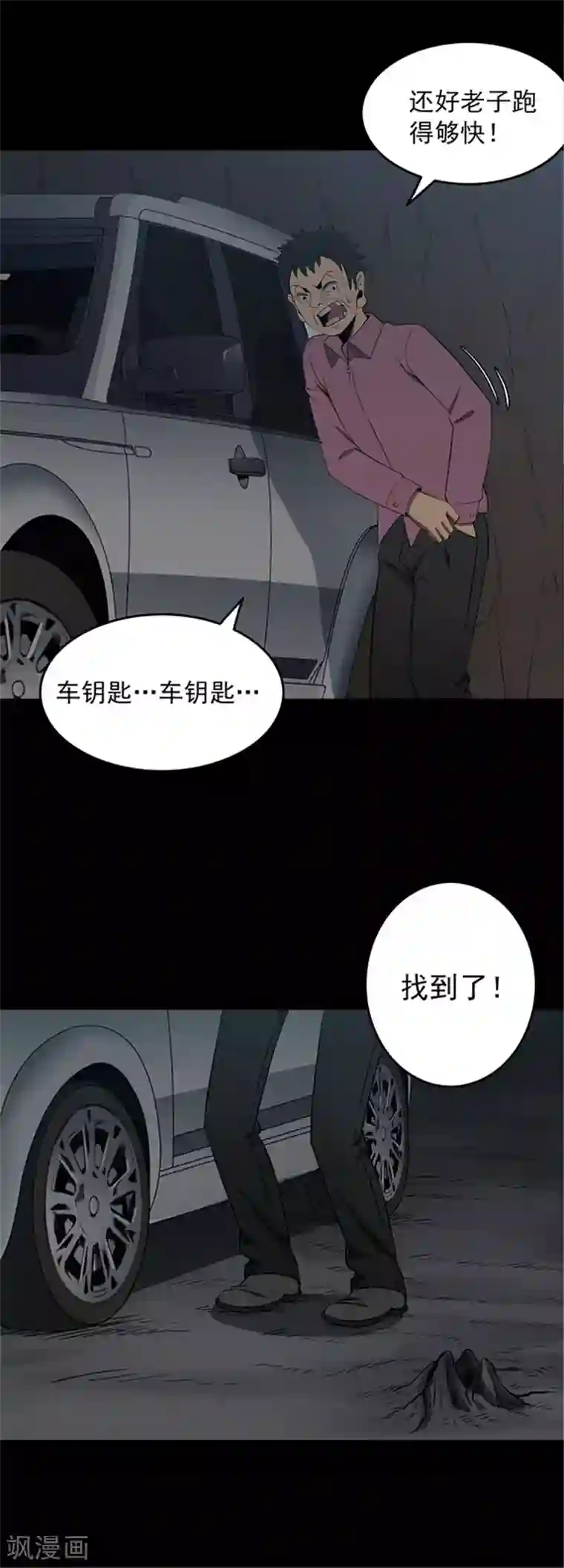 密集黑洞第133话 巷道2