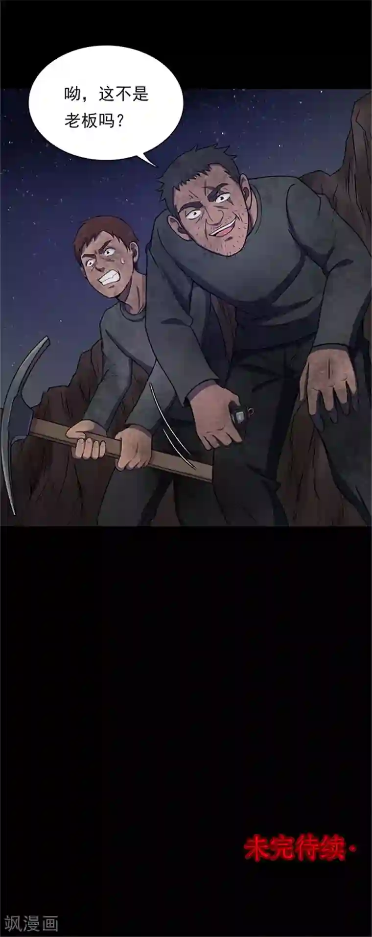 密集黑洞第133话 巷道2