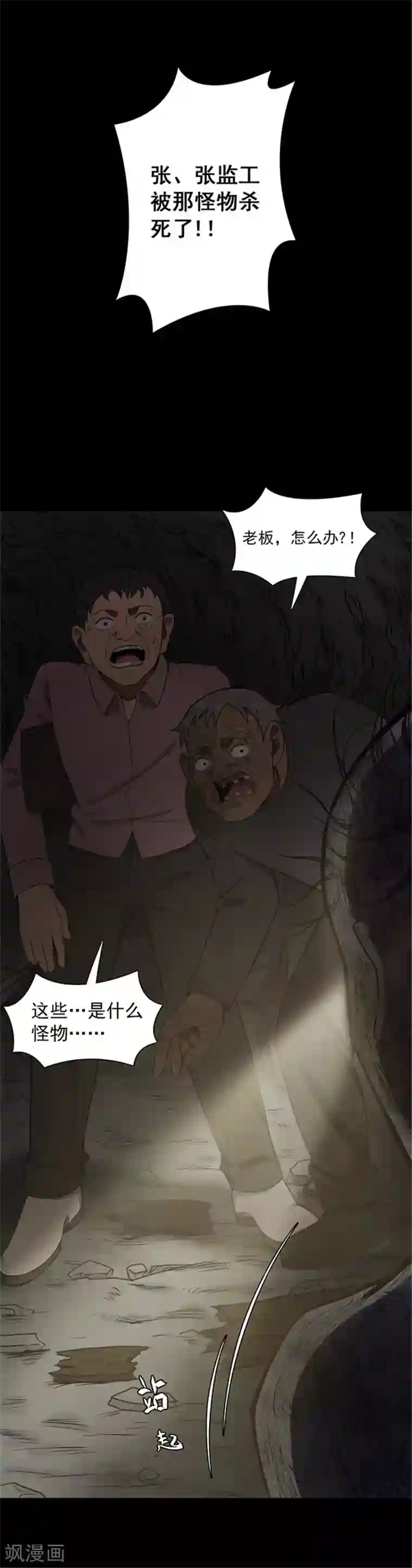 密集黑洞第133话 巷道2