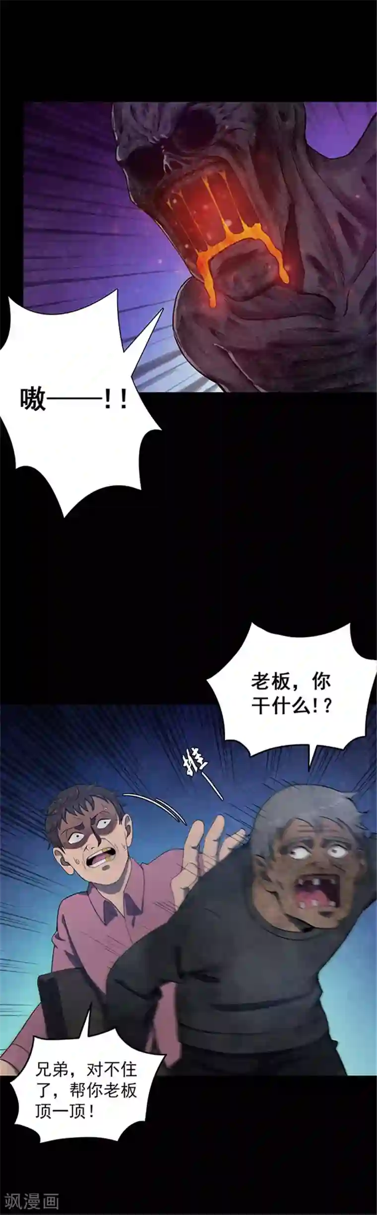 密集黑洞第133话 巷道2