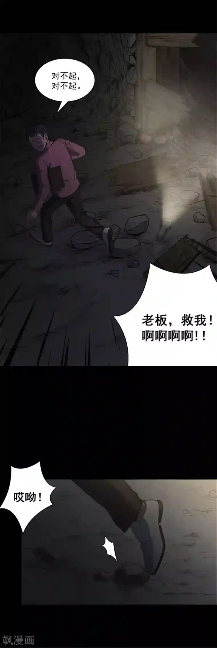 密集黑洞第133话 巷道2