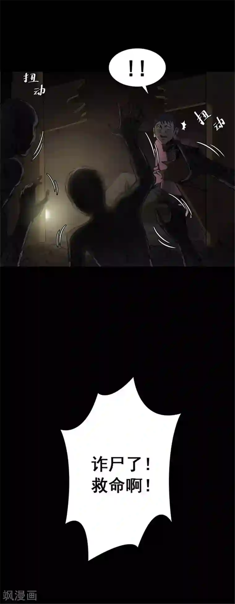 密集黑洞第133话 巷道2