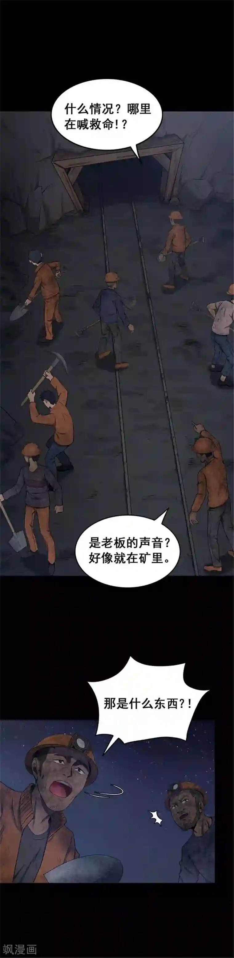 密集黑洞第133话 巷道2