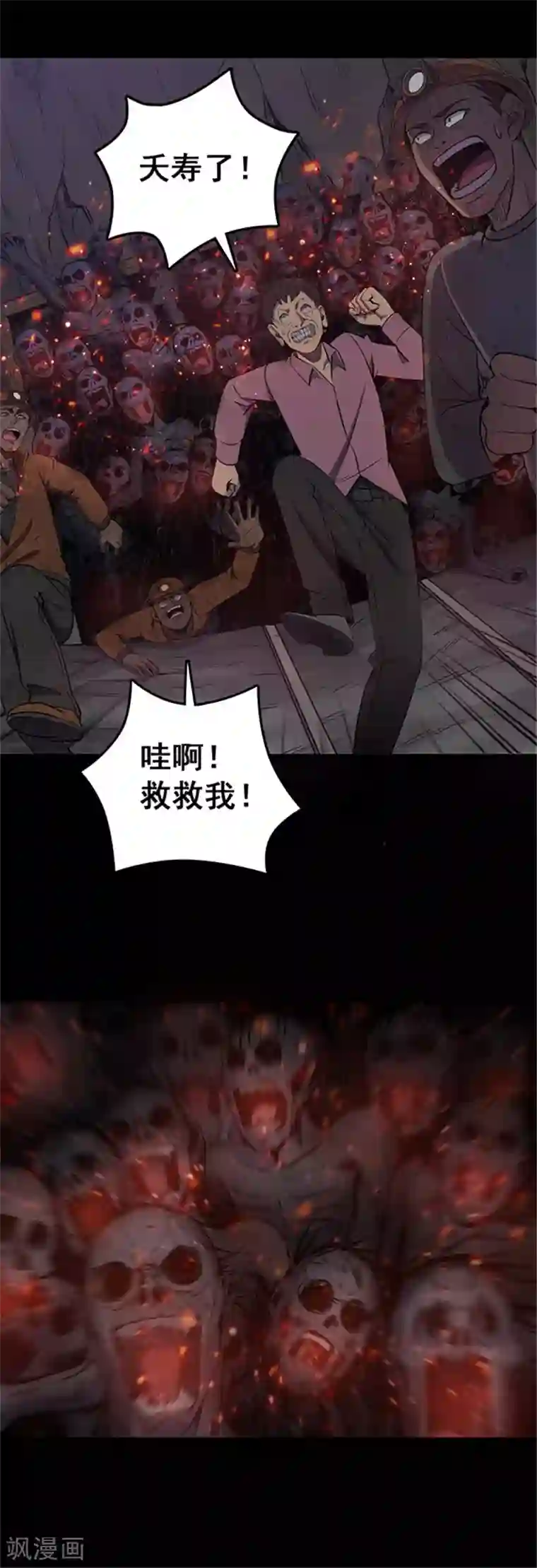 密集黑洞第133话 巷道2