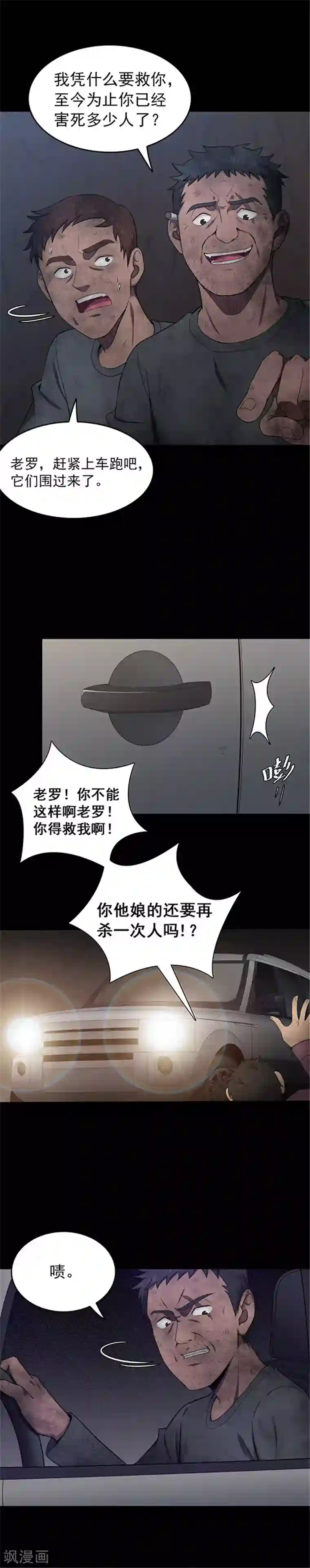 密集黑洞第134话 巷道3