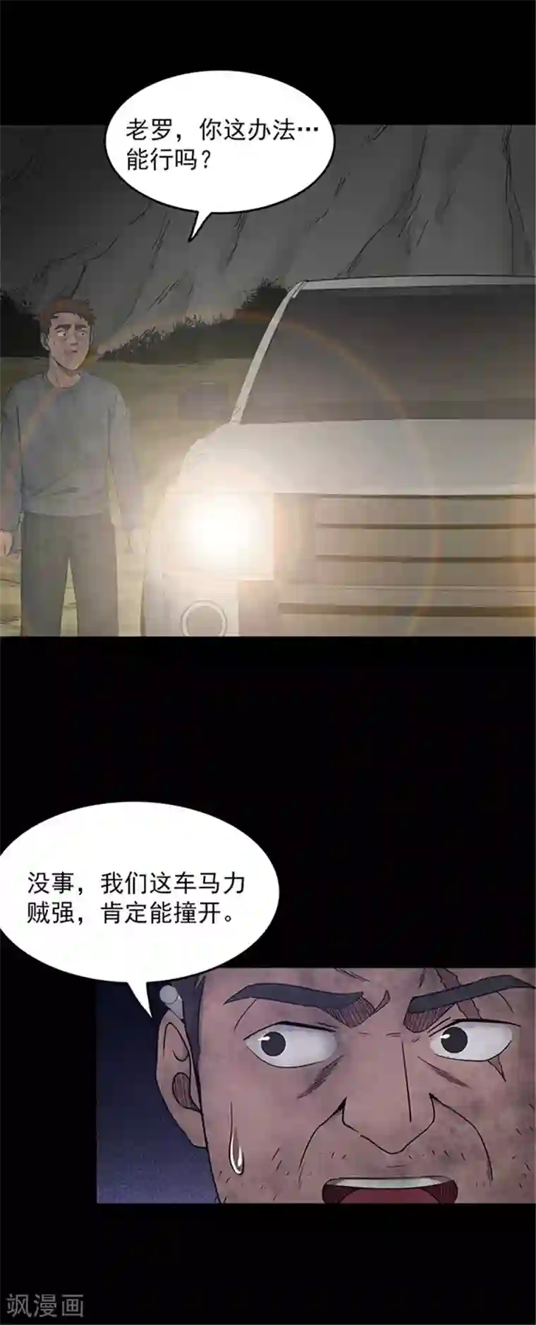 密集黑洞第134话 巷道3