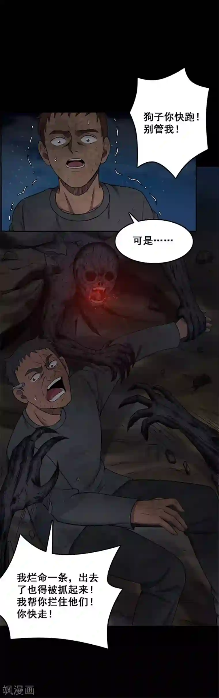 密集黑洞第134话 巷道3