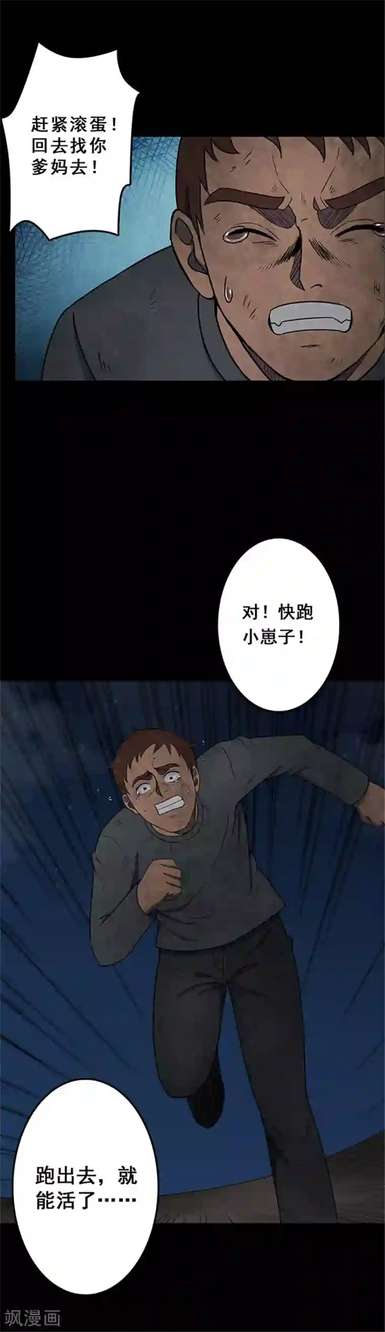 密集黑洞第134话 巷道3