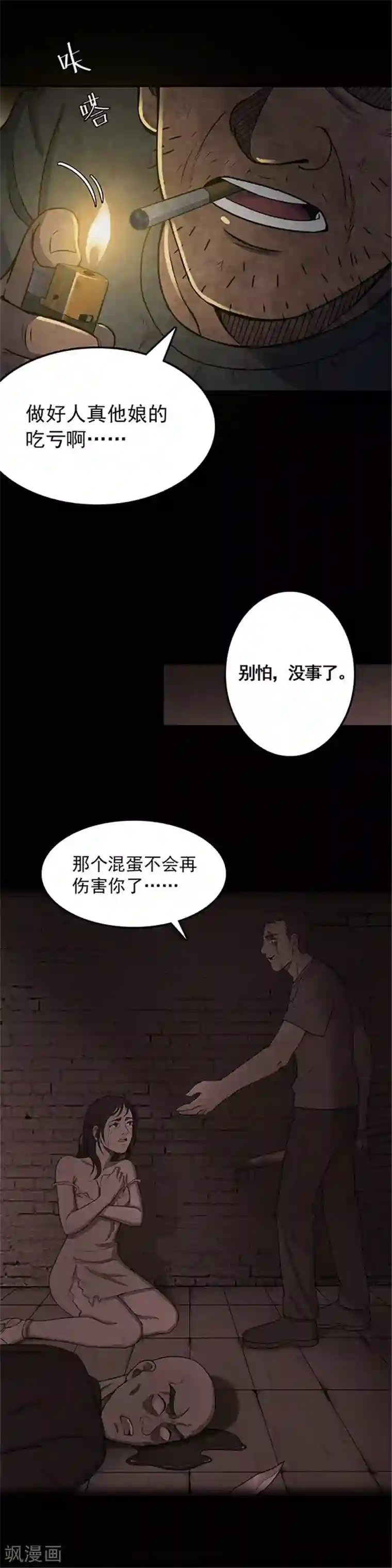 密集黑洞第134话 巷道3