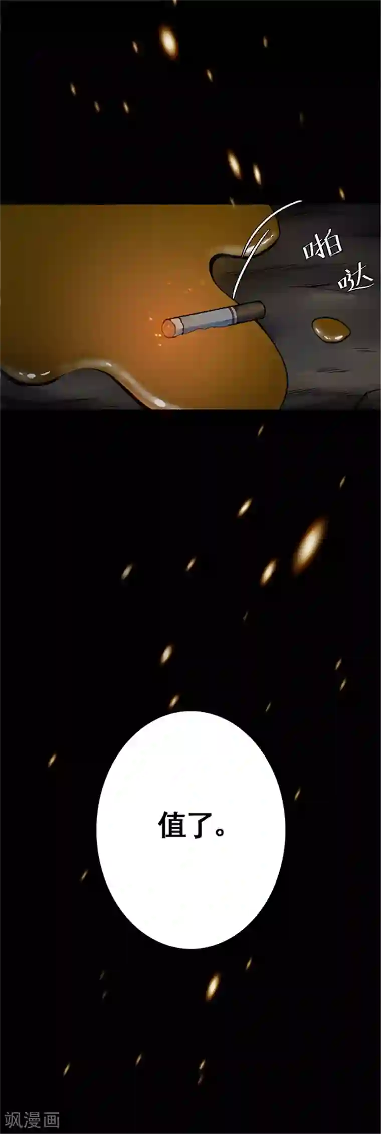 密集黑洞第134话 巷道3