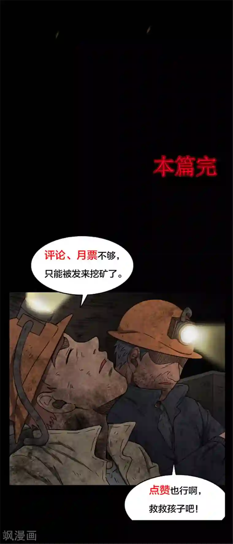 密集黑洞第134话 巷道3