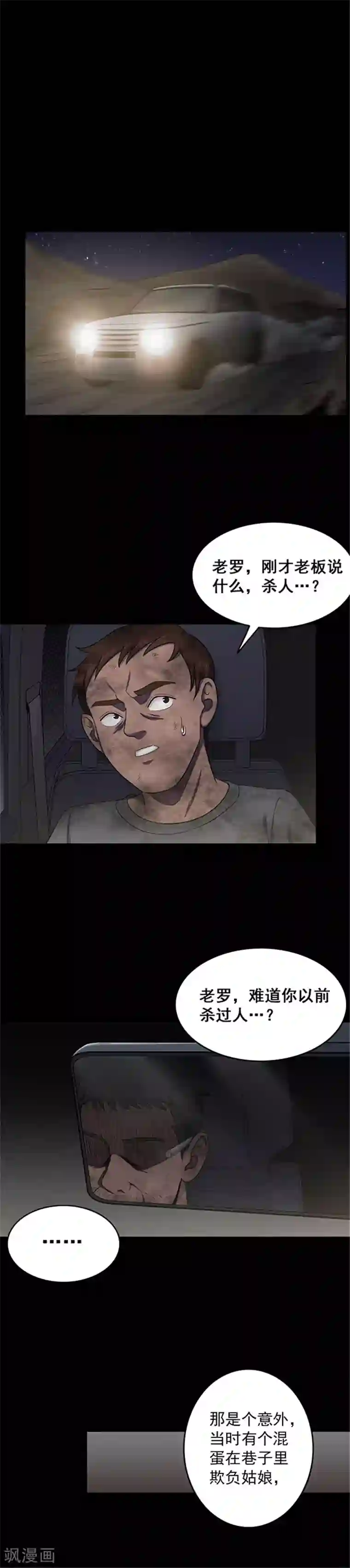 密集黑洞第134话 巷道3