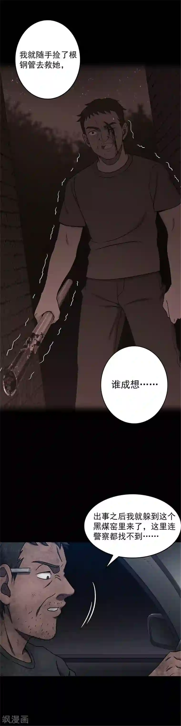 密集黑洞第134话 巷道3