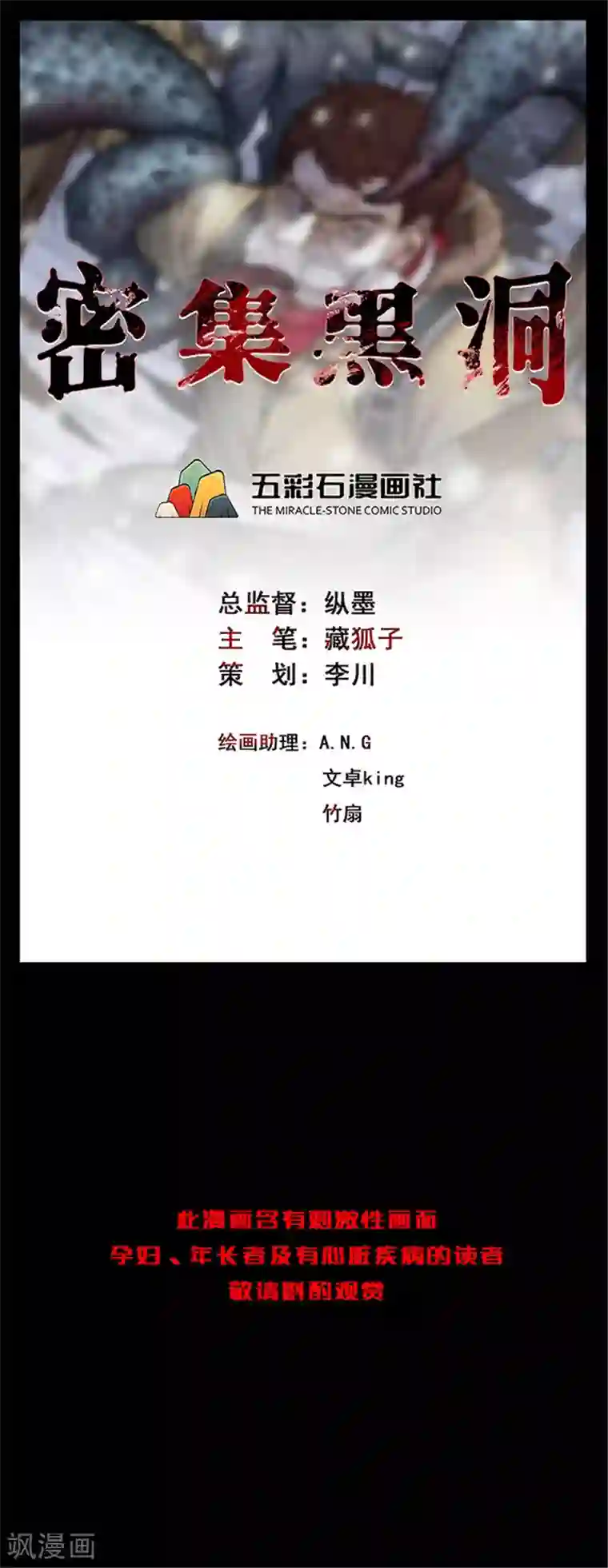 密集黑洞第135话 妈妈爱你1