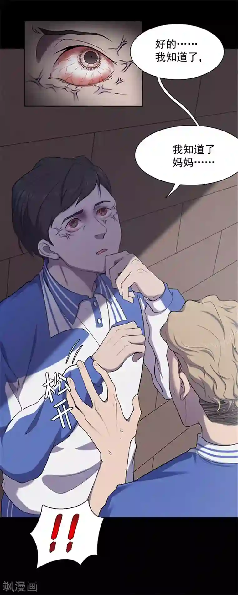 密集黑洞第135话 妈妈爱你1