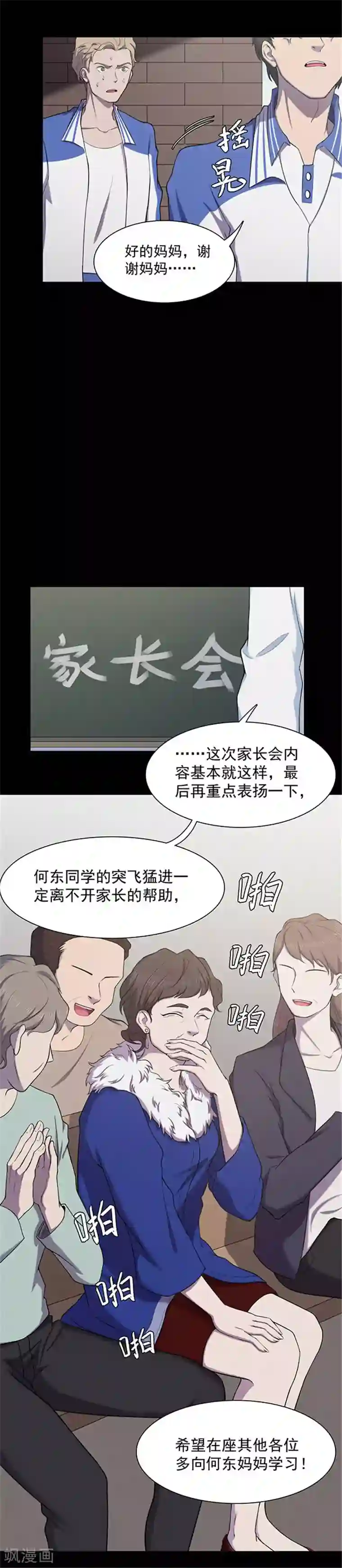 密集黑洞第135话 妈妈爱你1