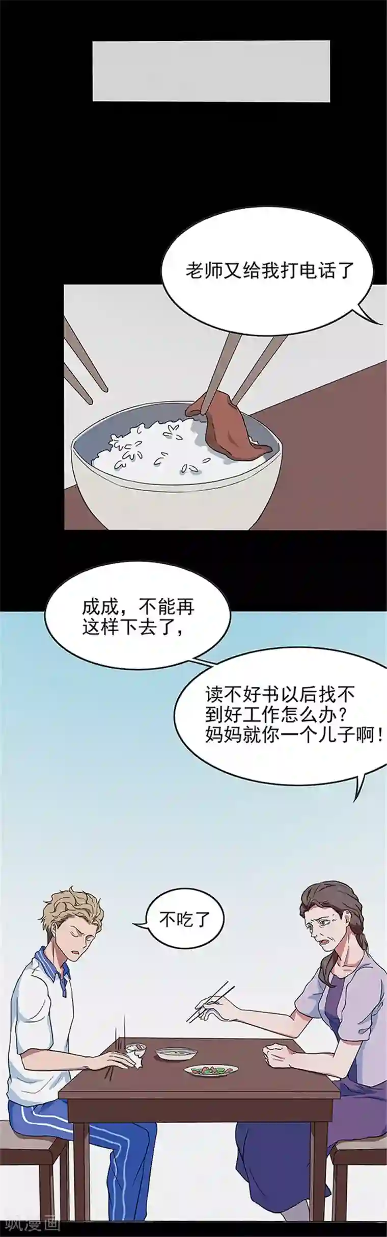 密集黑洞第135话 妈妈爱你1