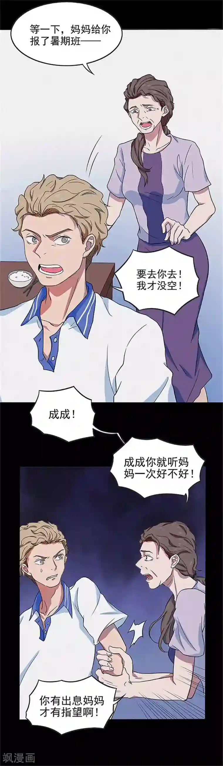 密集黑洞第135话 妈妈爱你1