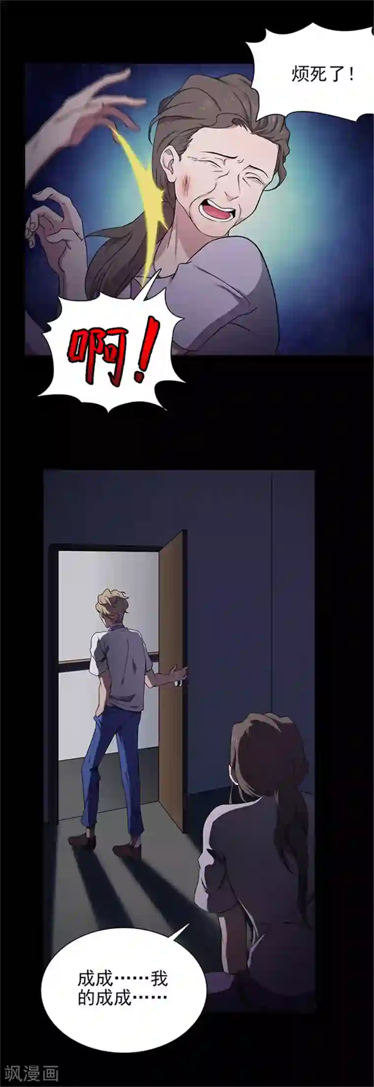 密集黑洞第135话 妈妈爱你1