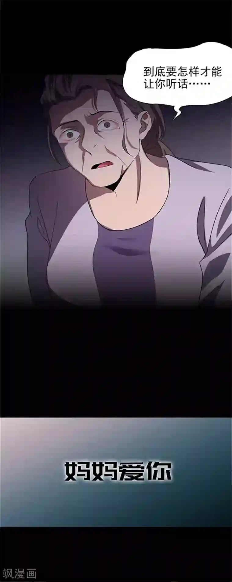 密集黑洞第135话 妈妈爱你1