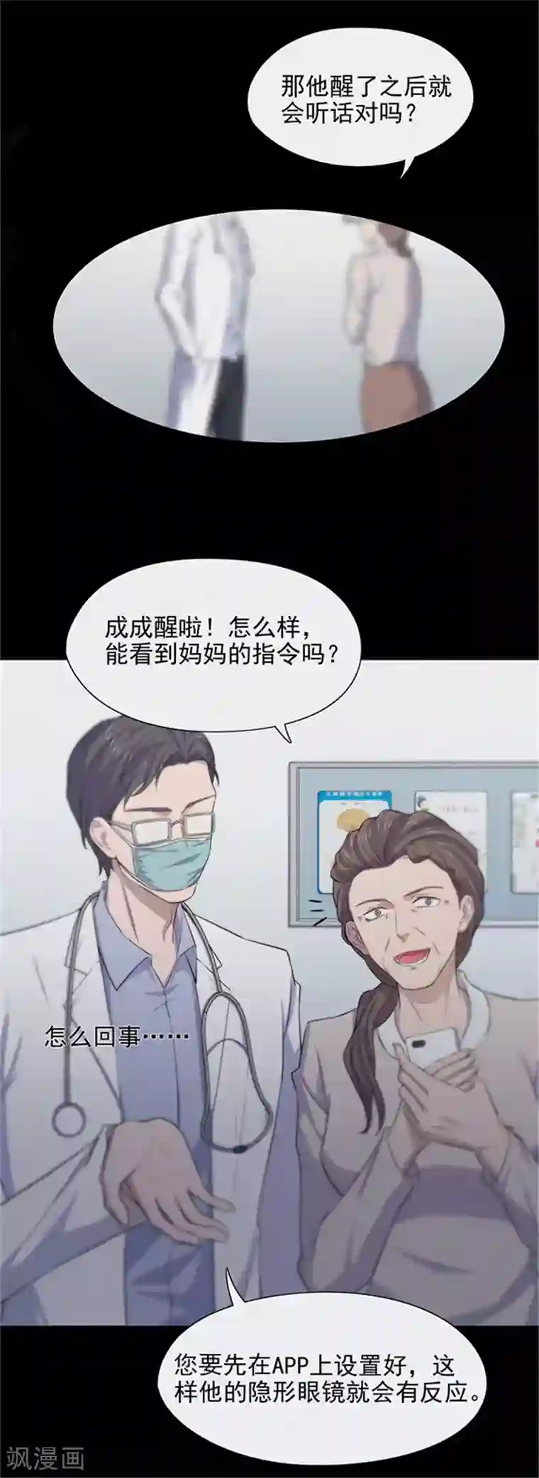 密集黑洞第136话 妈妈爱你2