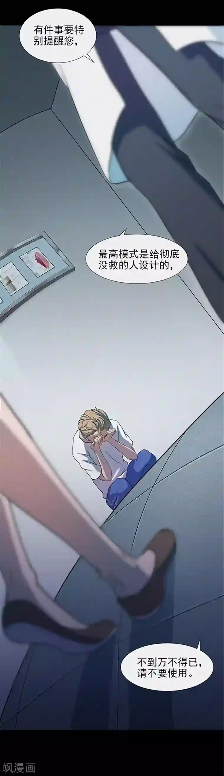 密集黑洞第136话 妈妈爱你2