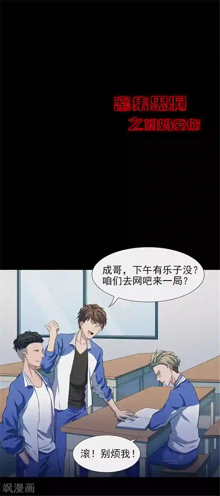 密集黑洞第136话 妈妈爱你2